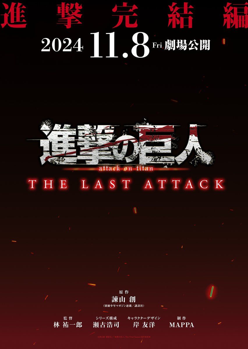 Attack on Titan Final Season THE FINAL CHAPTERS THE LAST ATTACK film visual