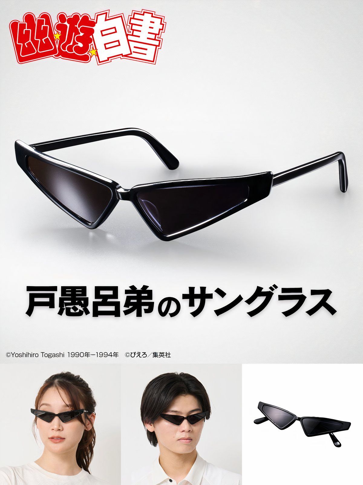 Yu Yu Hakusho Gets International Release of Toguro's Sunglasses With New Bandai Replica