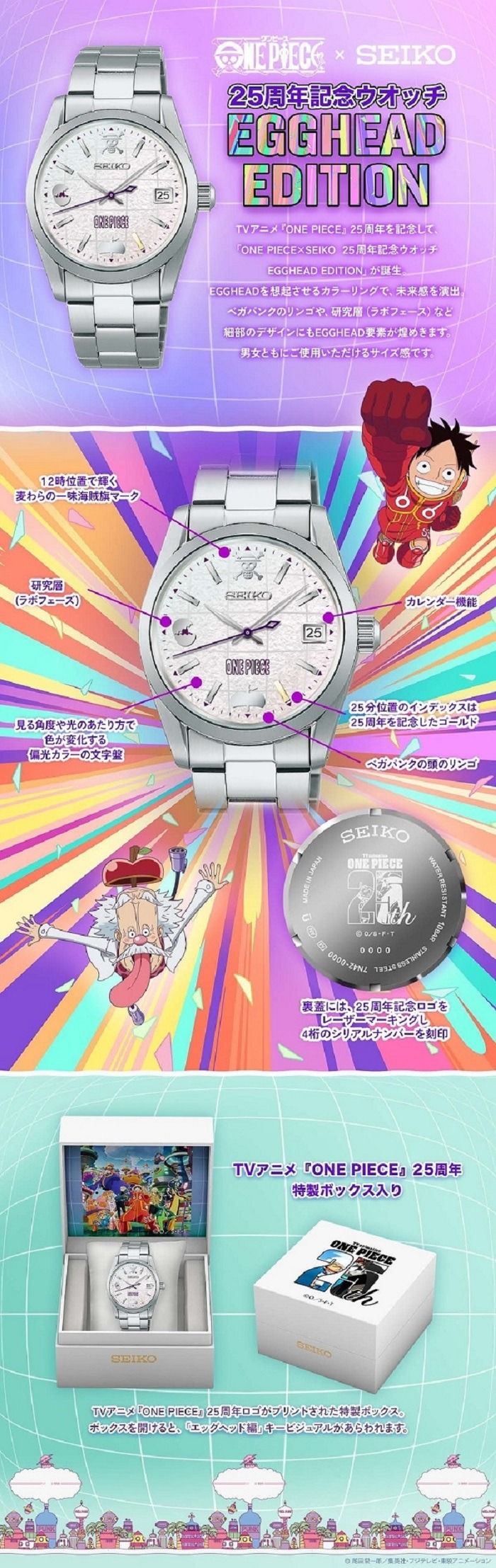 One Piece получит новые часы SEIKO, выпущенные ограниченным тиражом в честь 25-летия компании