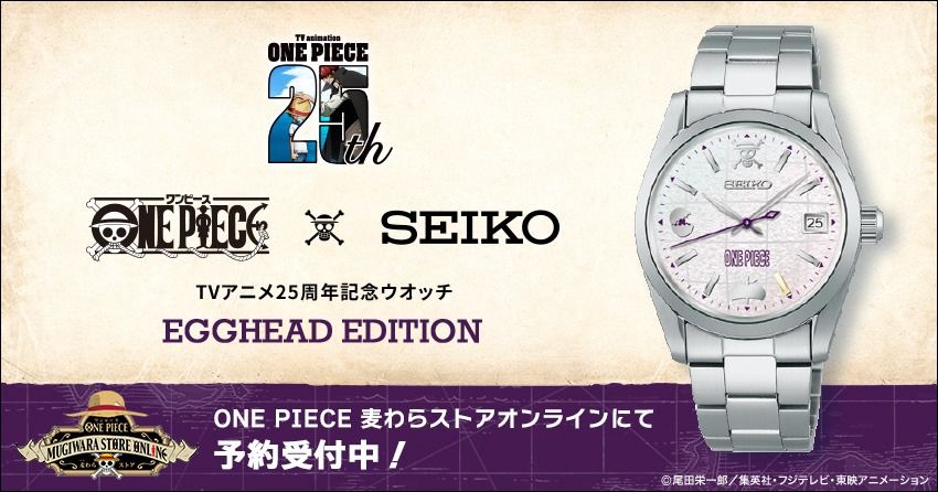 One Piece получит новые часы SEIKO, выпущенные ограниченным тиражом в честь 25-летия компании