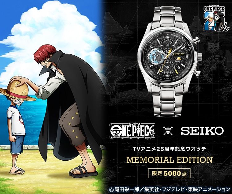 One Piece получит новые часы SEIKO, выпущенные ограниченным тиражом в честь 25-летия компании