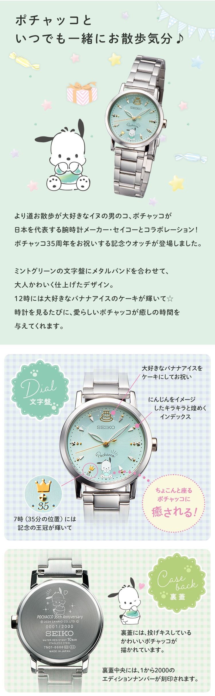 Hello Kitty's Sanrio Gets New 35th Anniversary Seiko Watch for Pochacco