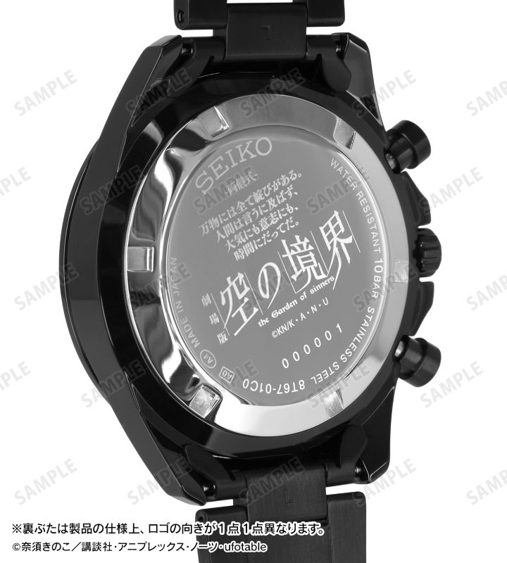 Kara no Kyoukai de Ufotable obtiene un reloj Seiko de edición limitada para Shiki Ryougi