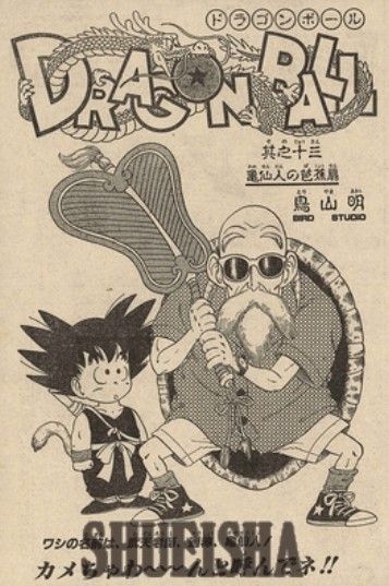 Dragon Ball regresa a sus raíces chinas clásicas con una devolución de llamada a un arma antigua