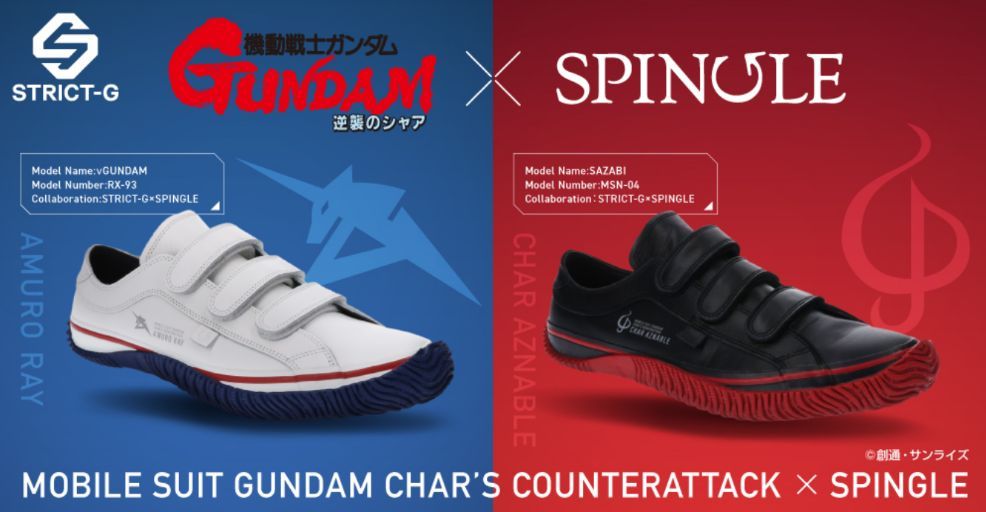 Los fanáticos de Mobile Suit Gundam pueden armarse con las zapatillas de contraataque de Char