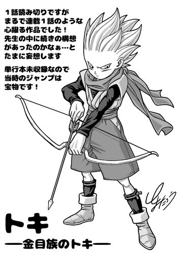 Dragon Ball Super Toyotaro regresa con una nueva versión de una obra poco conocida de Akira Toriyama