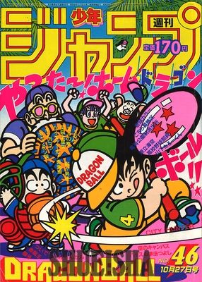 Dragon Ball cast playing baseball on Weekly Shonen Jump #46 cover (1986)