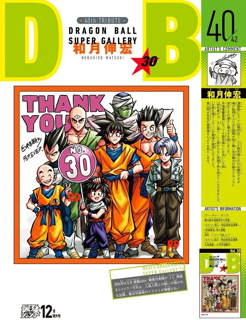 Dragon Ball Volume 30 cover redrawn by Rurouni Kenshin creator Nobuhiro Watsuki