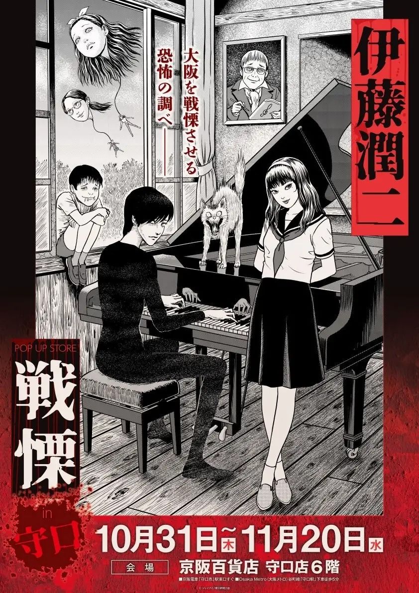 La aterradora colección de Halloween de Junji Ito llega al extranjero con su lanzamiento mundial