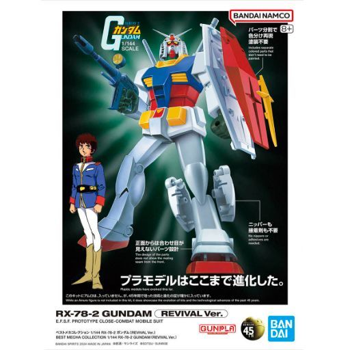 Bandai Revives the Original Mobile Suit Gundam Model Kit After 45 Years