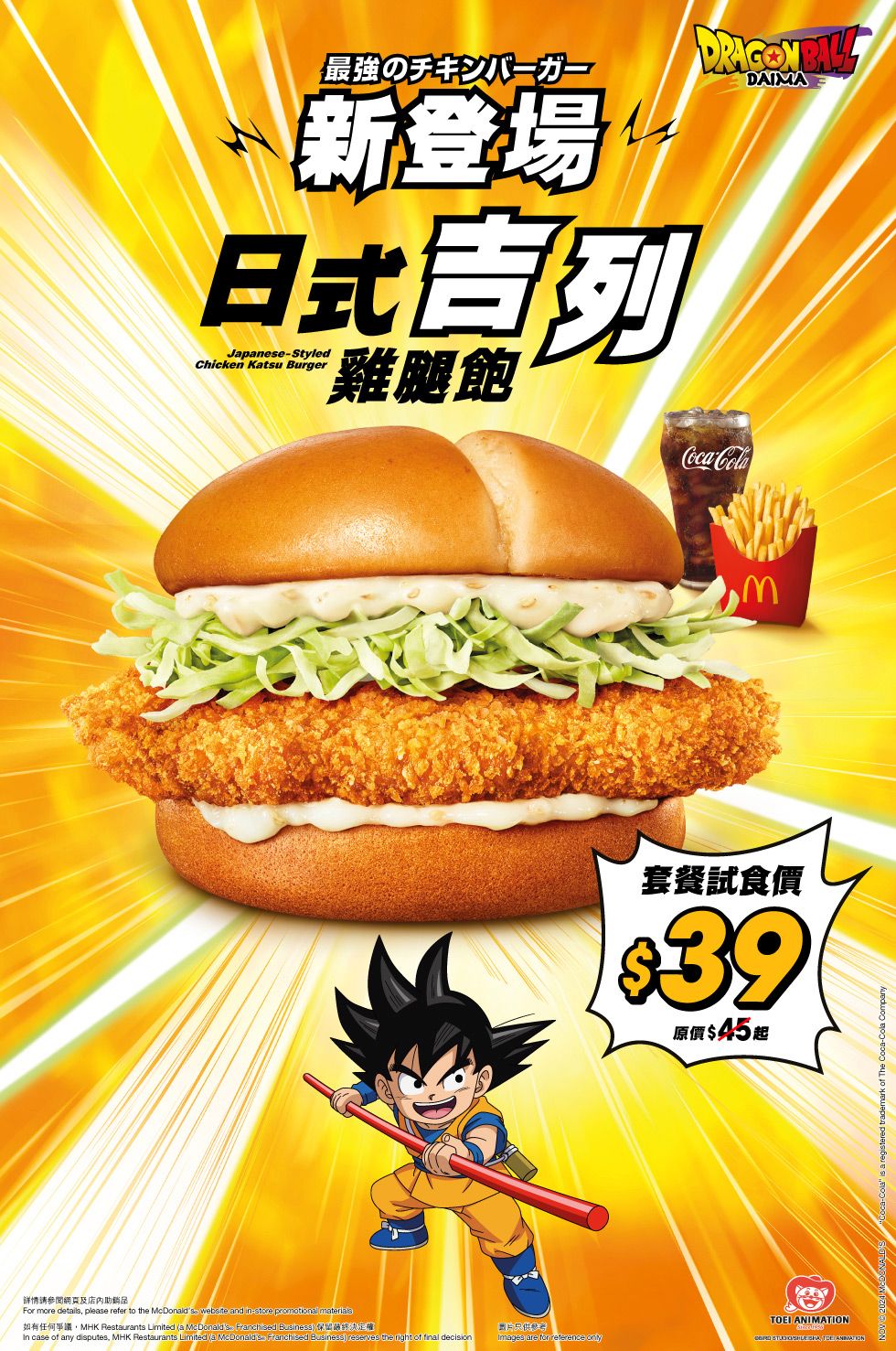 McDonald's y Dragon Ball se unen para crear la comida combinada definitiva de Daima adecuada para Goku