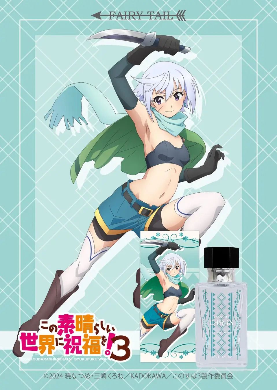 New KonoSuba Perfume Release Lets Fans Smell Like Their Favorite Isekai Characters