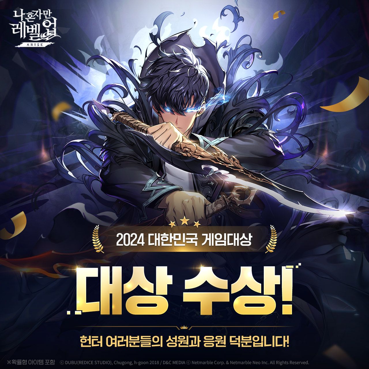 Solo Leveling Arise wins 2024 Grand Prize at the Korea Game Awards