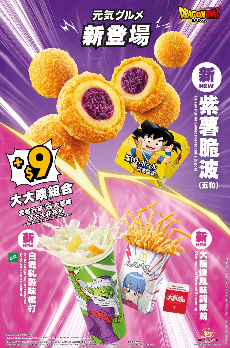 McDonald's y Dragon Ball se unen para crear la comida combinada definitiva de Daima adecuada para Goku