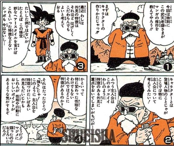 Entrenamiento de manga de Akira Toriyama Roshi