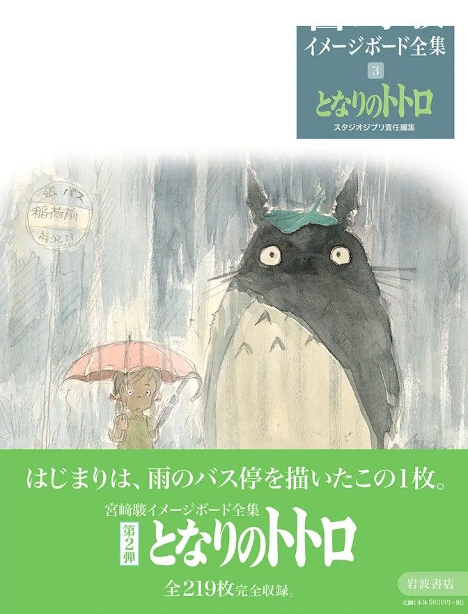 My Neighbor Totoro original concept art by Hayao Miyazaki