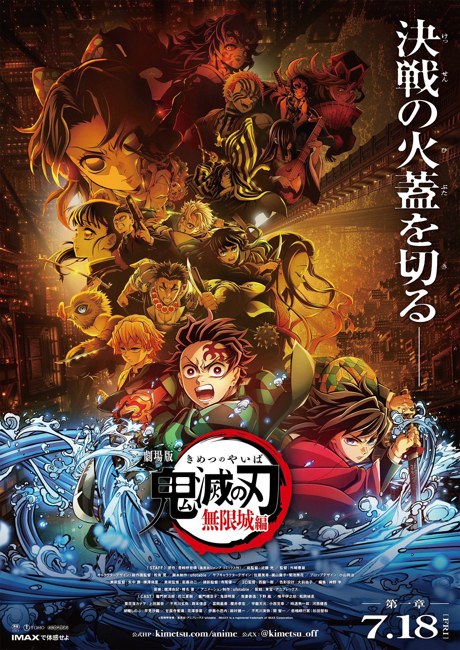 demon slayer kimetsu no yaiba infinity castle visual