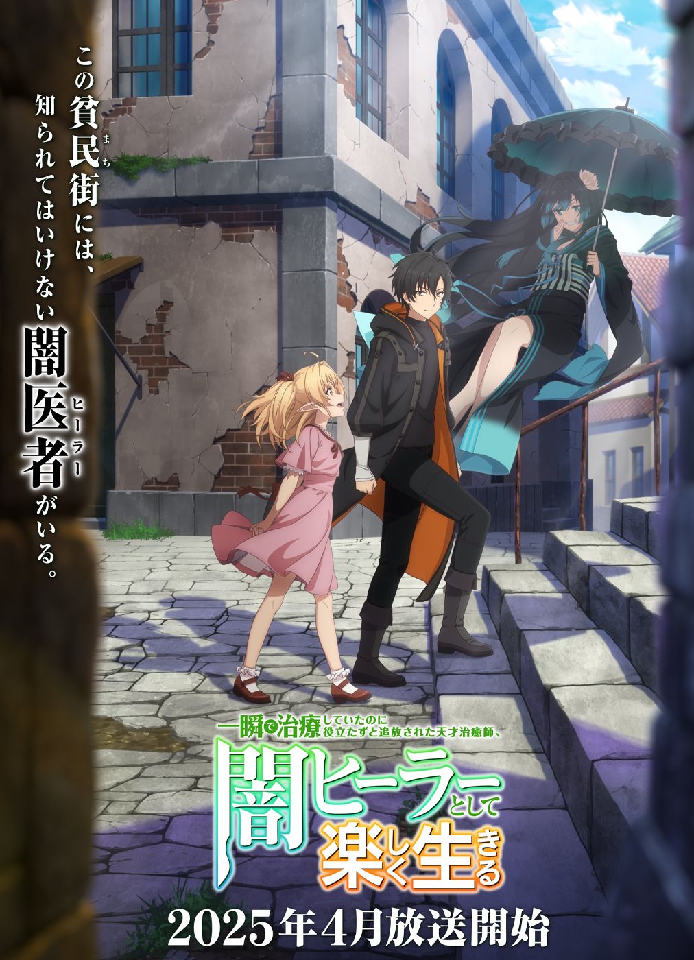 A nova vida do curador brilhante no poster de anime Shadows
