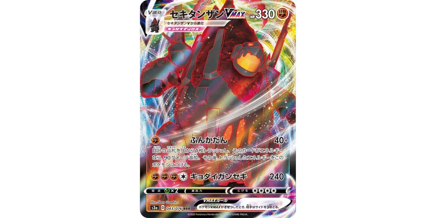 A Japanese version of the Coalossal VMAX card.
