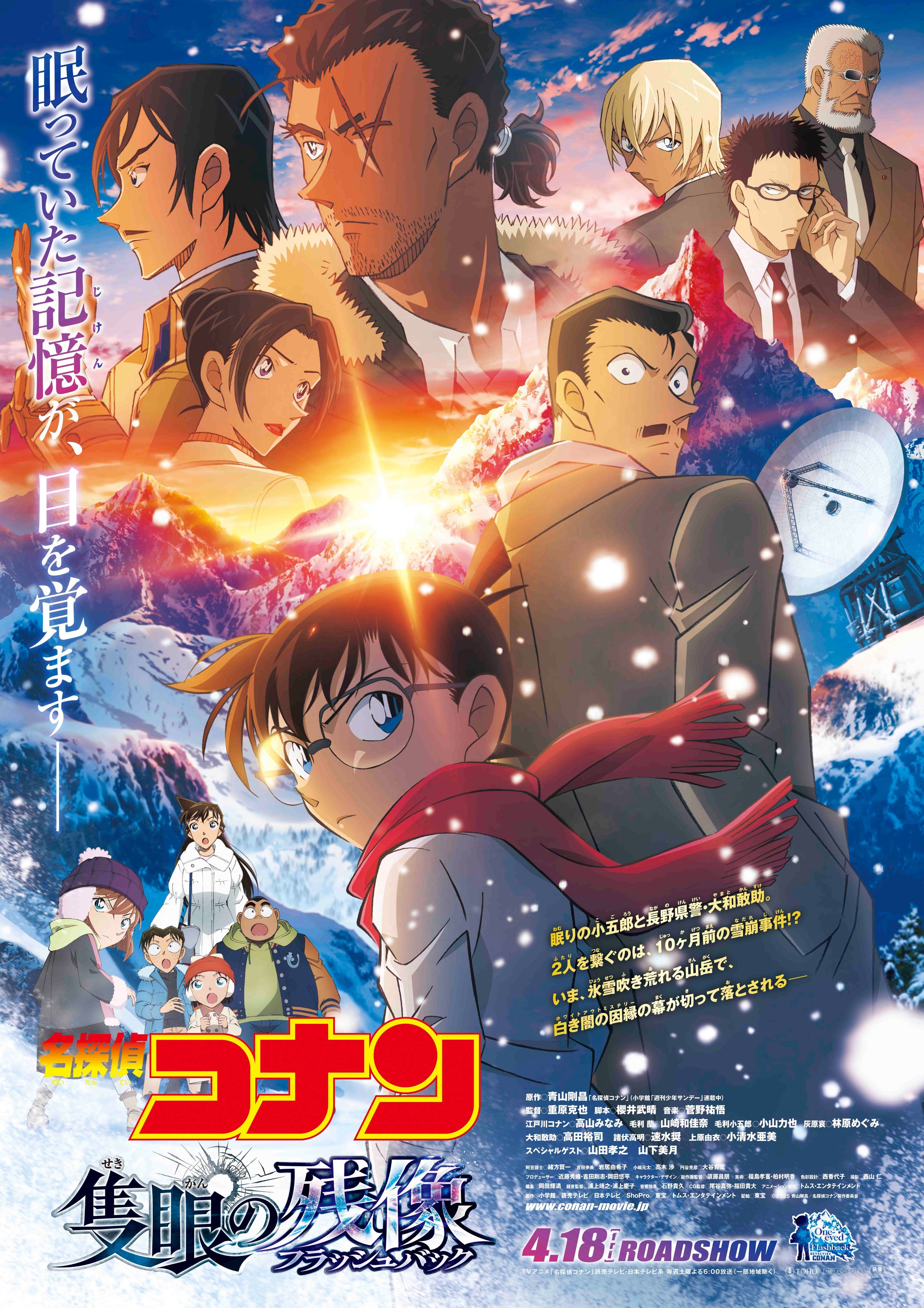 Detective Conan: anime film poster in Borgne