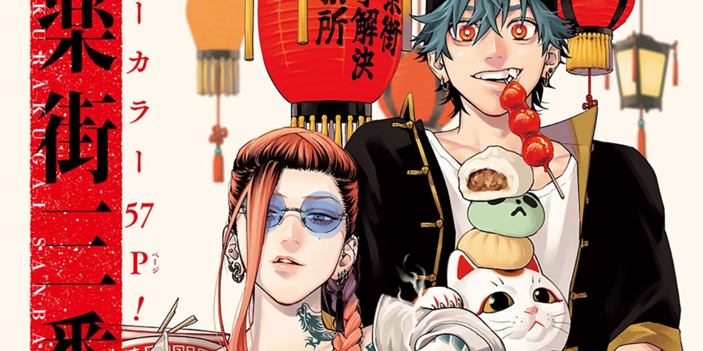 La tercera vía de la cobertura del distrito del distrito de Gokuraku del manga del incidente