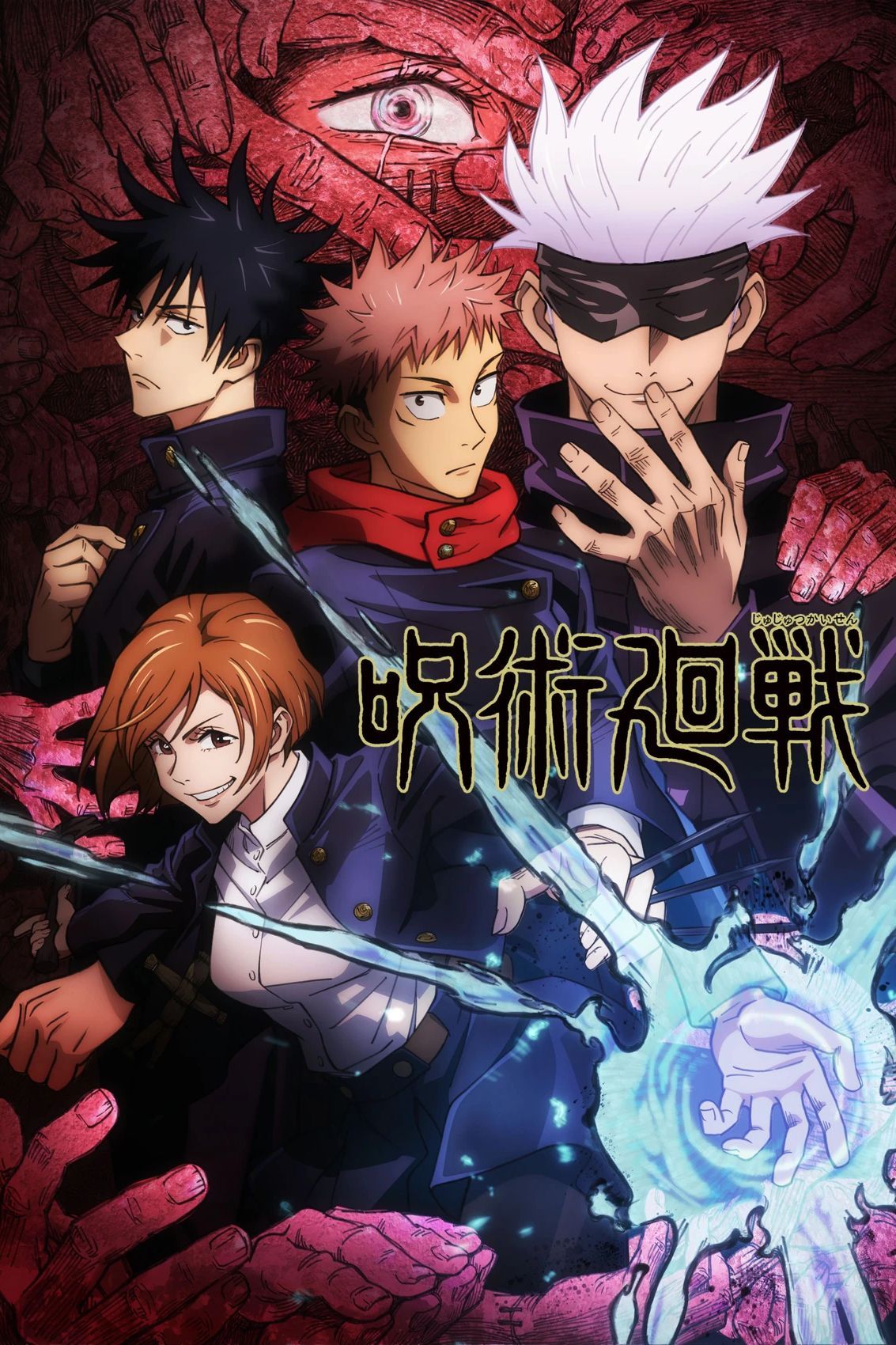 The Jujutsu Kaisen anime poster depicts Satoru Gogo, Megumi Fushiguro, Nobara Kugisaki and Yuji Itadori, who is using Black Flash, with serious expressions.