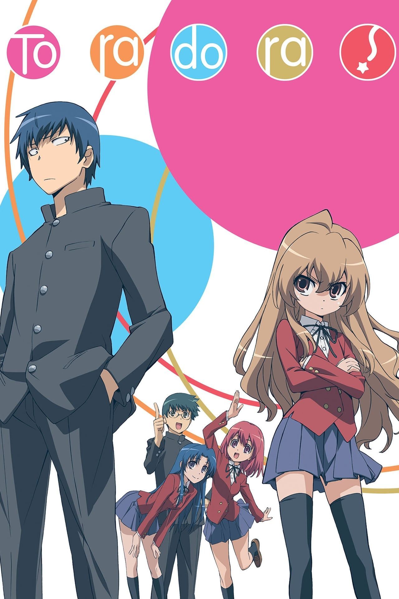 Taiga Aisaka and Ryuji Takasu are glaring at each other while behind them Ami Kawashima, Minori Kushieda and Yusaka Kitamura cheer them on on the poster of Toradora! (2008).