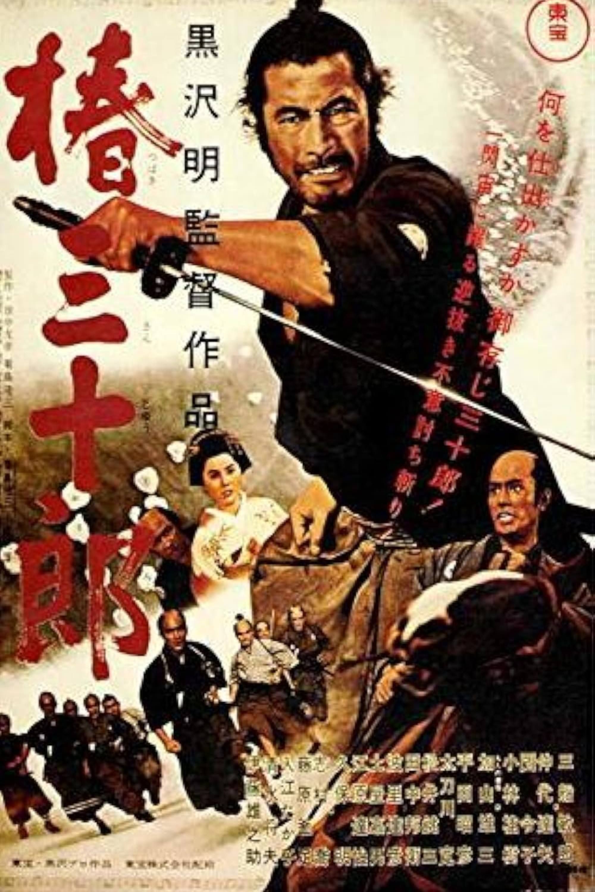 Sanjuro-1962-poster.jpg