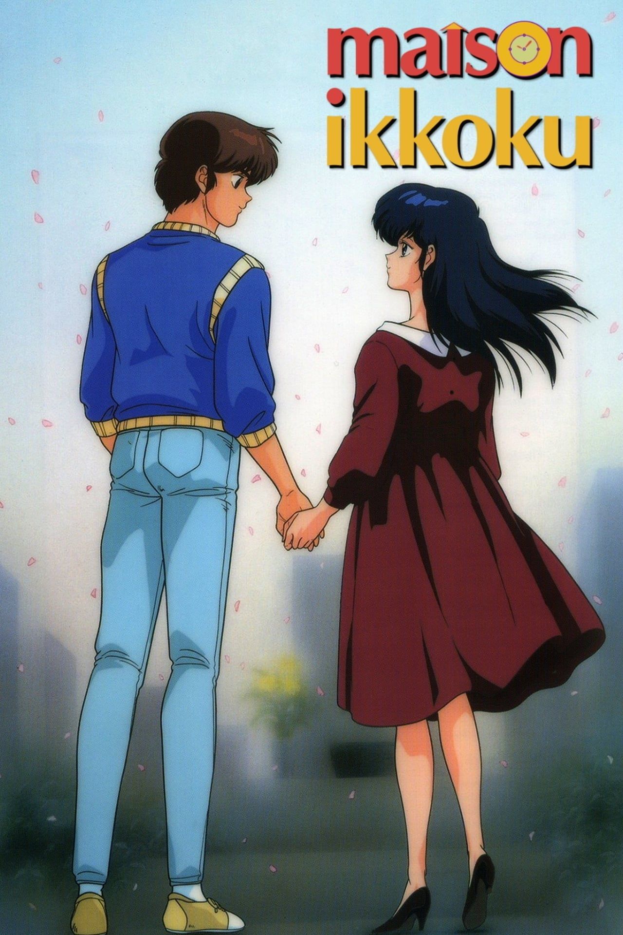 maison-ikkoku-poster.jpg