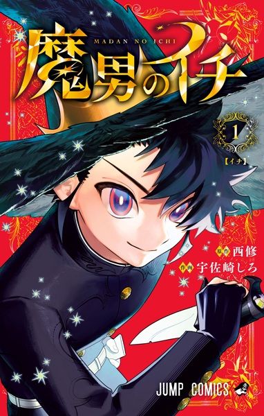 Ichi the Witch Manga Volume 1 Cover