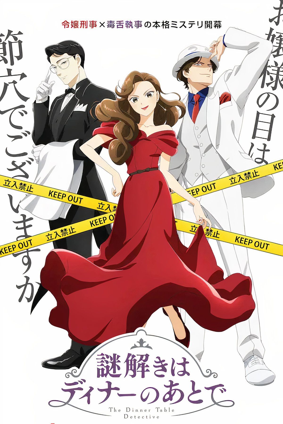 the dinner table detective cover art