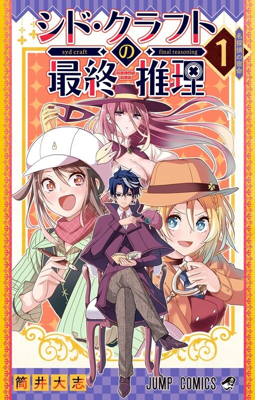 Syd Craft Love Is a Mystery Manga Volume 1 Cover
